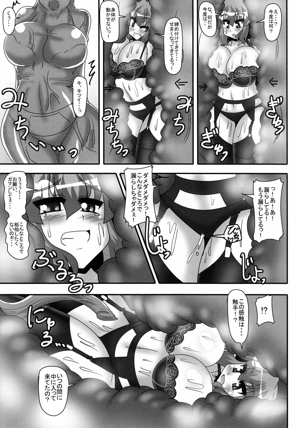 壇ビッチの快 14ページ