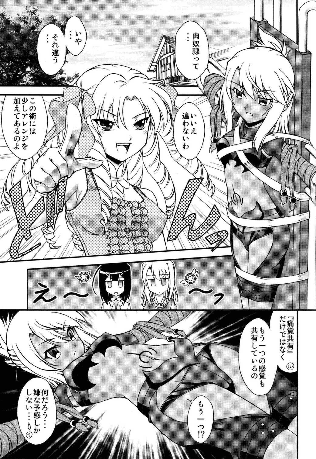 The Broken Black Heart 4ページ