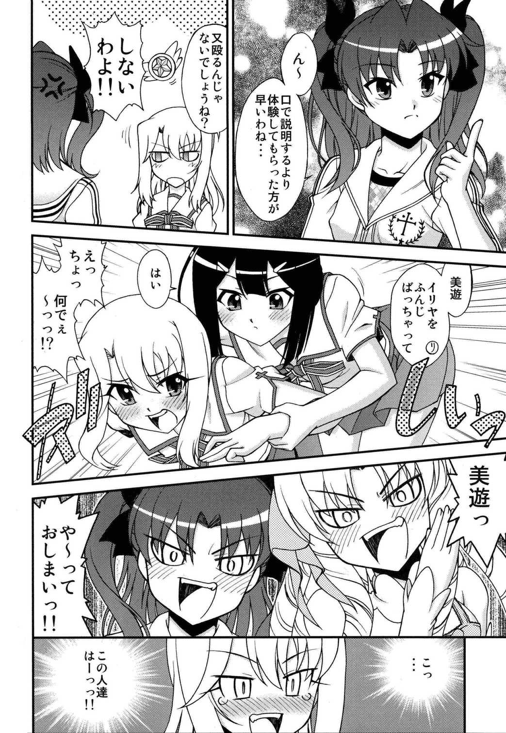 The Broken Black Heart 5ページ