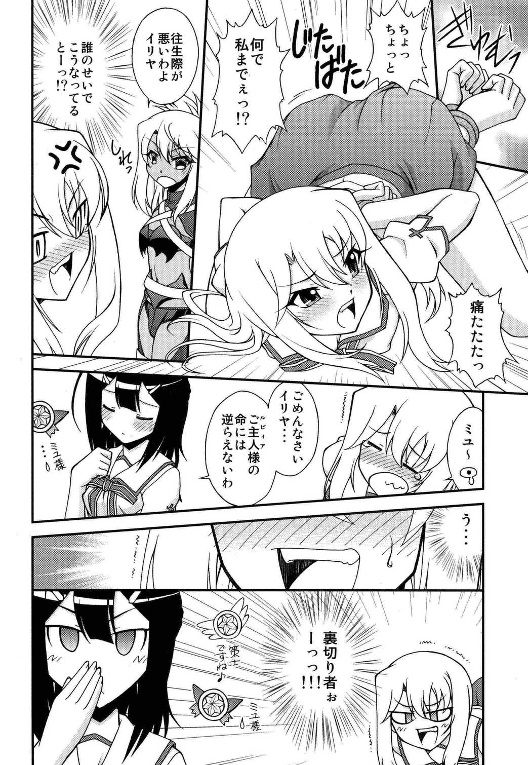 The Broken Black Heart 7ページ