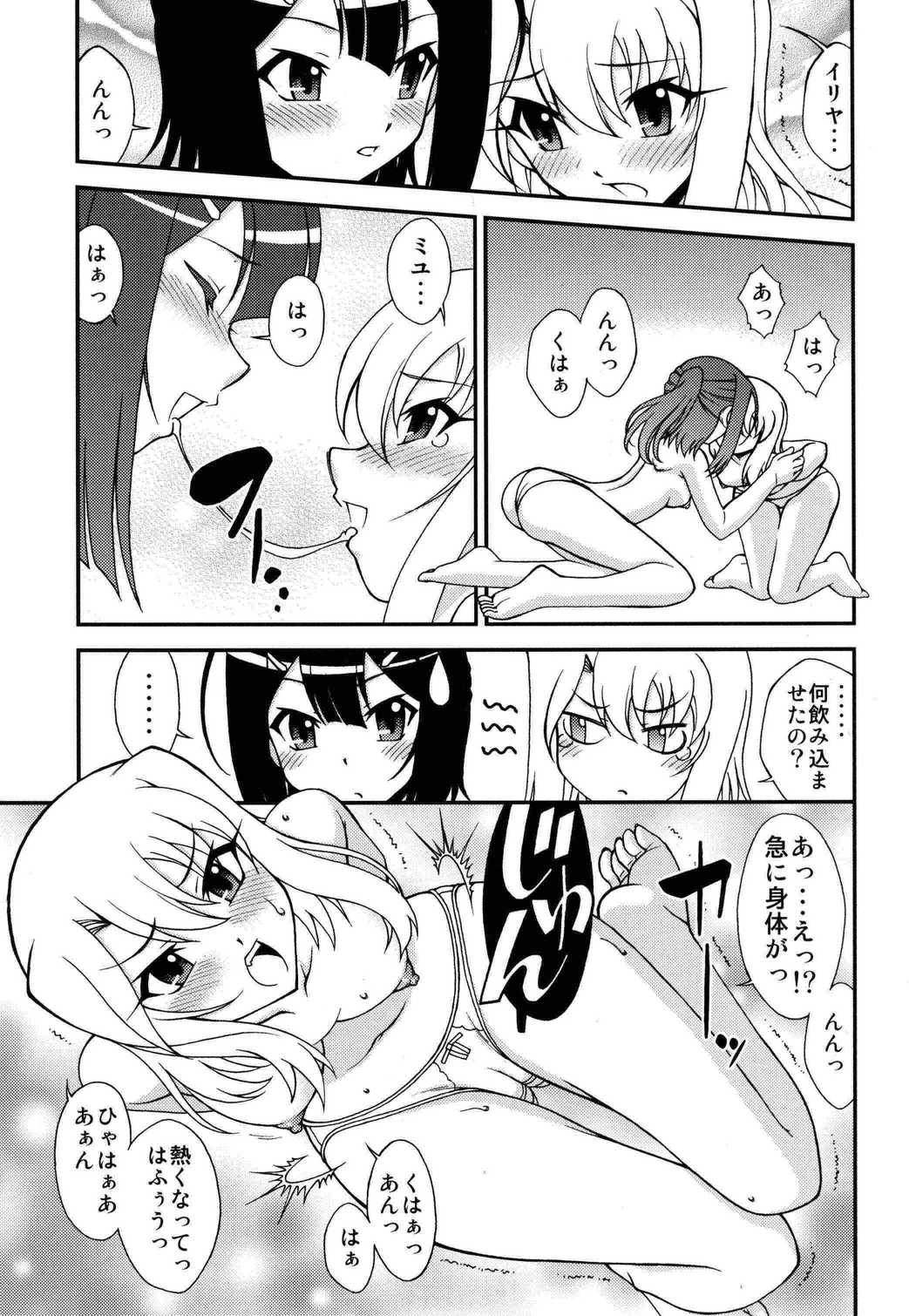 The Broken Black Heart 8ページ