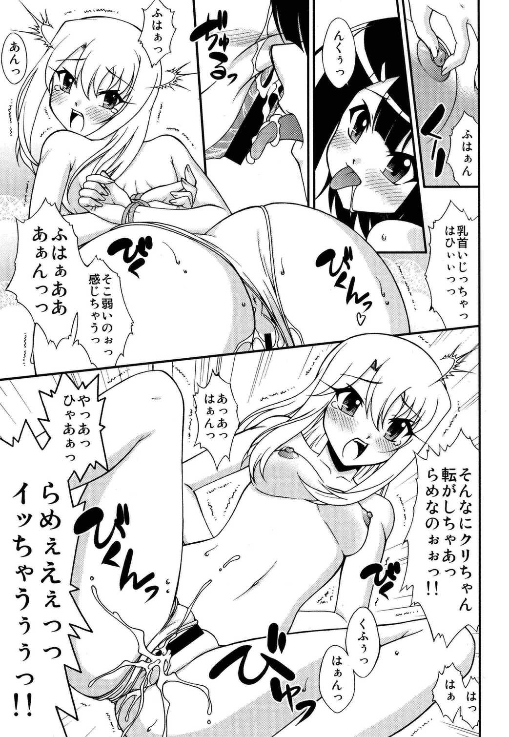 The Broken Black Heart 12ページ