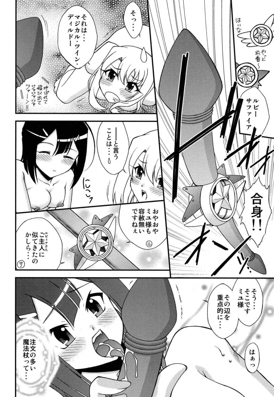 The Broken Black Heart 15ページ