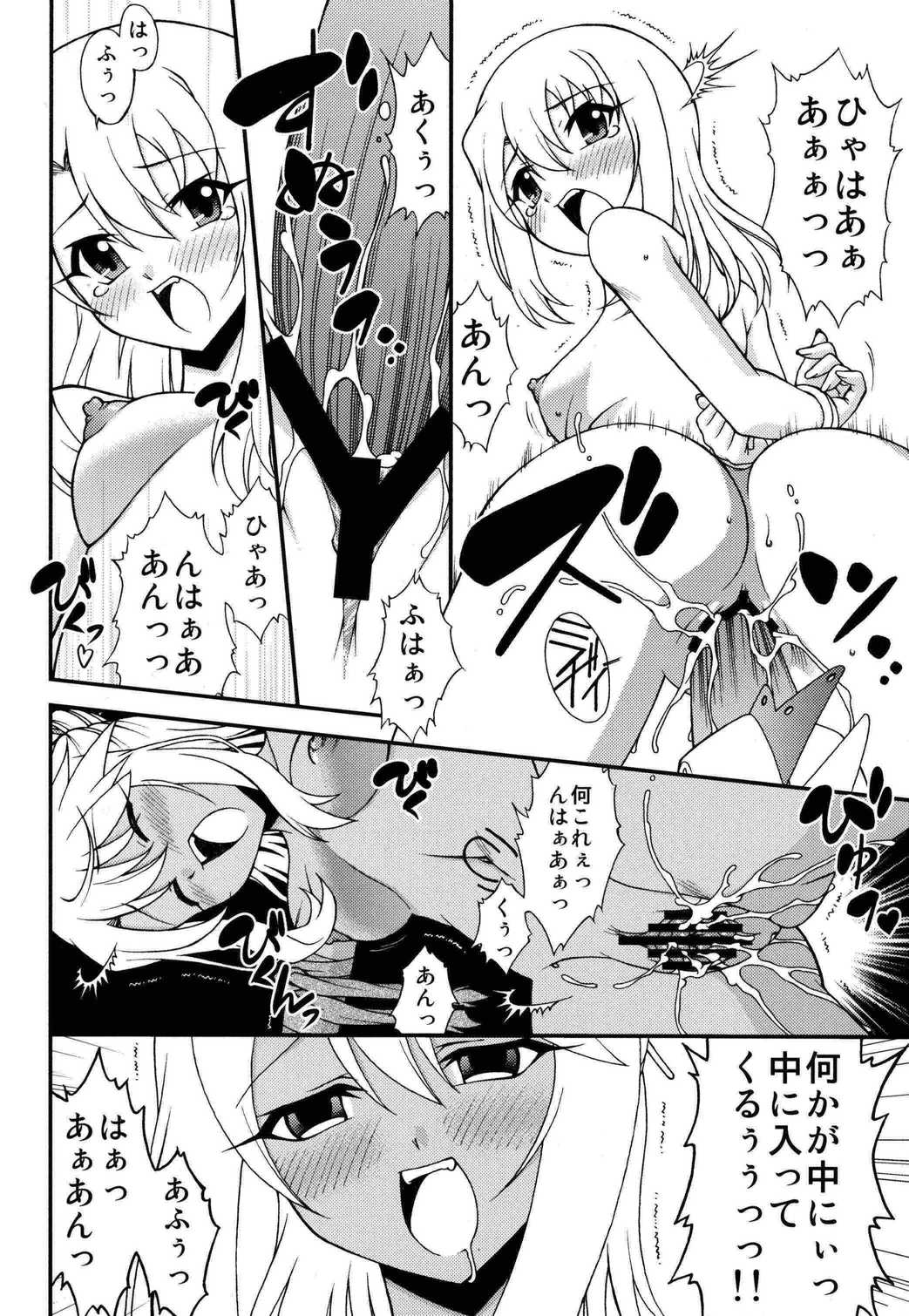 The Broken Black Heart 17ページ