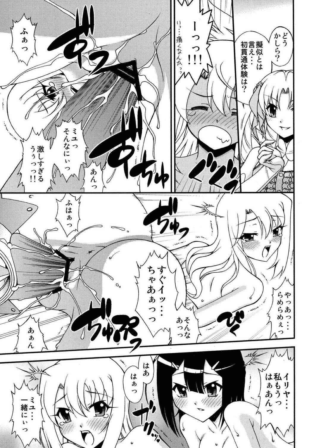 The Broken Black Heart 18ページ
