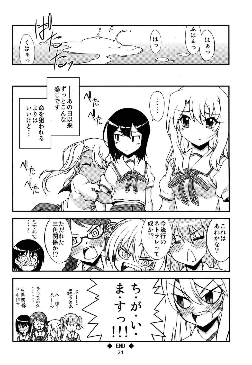 The Broken Black Heart 23ページ