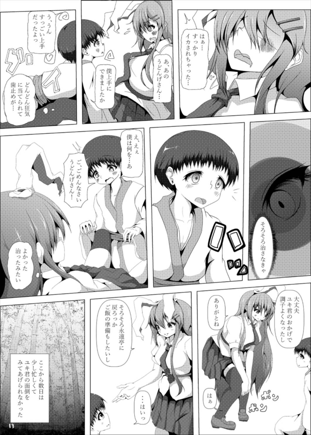 うどんげお姉さんが診てあげる 14ページ