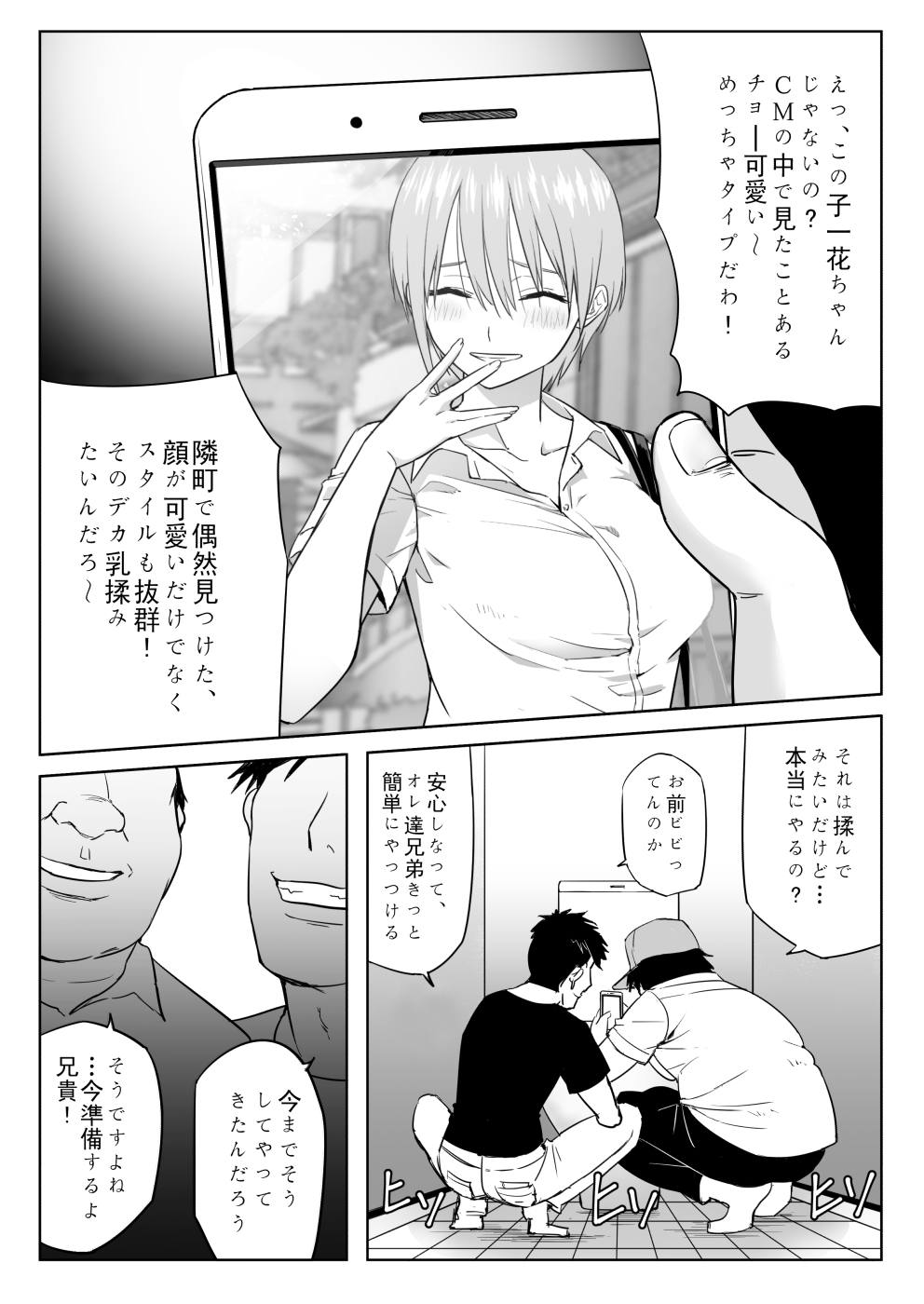 中野家美人姉妹処女喪失 2ページ