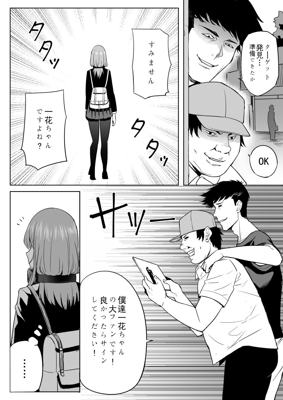 中野家美人姉妹処女喪失 4ページ