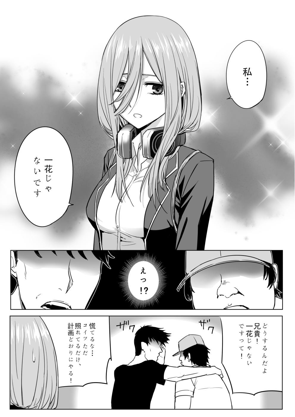 中野家美人姉妹処女喪失 5ページ