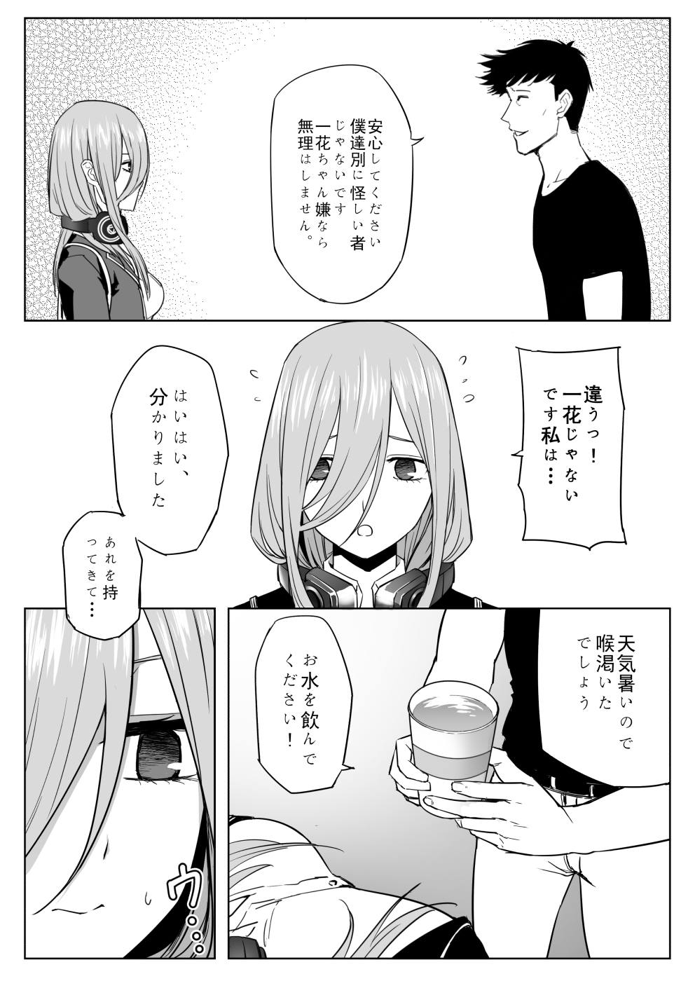中野家美人姉妹処女喪失 6ページ