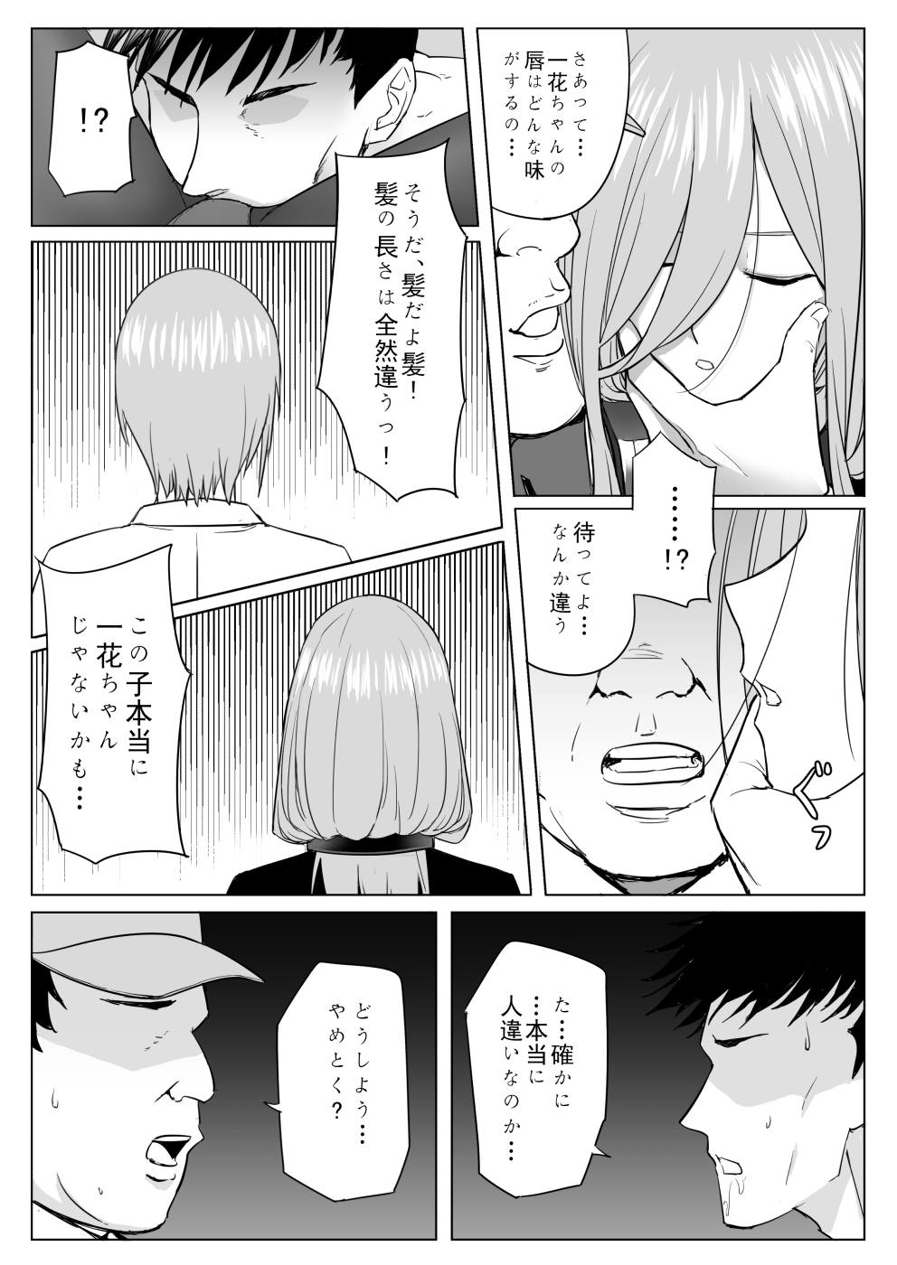 中野家美人姉妹処女喪失 11ページ