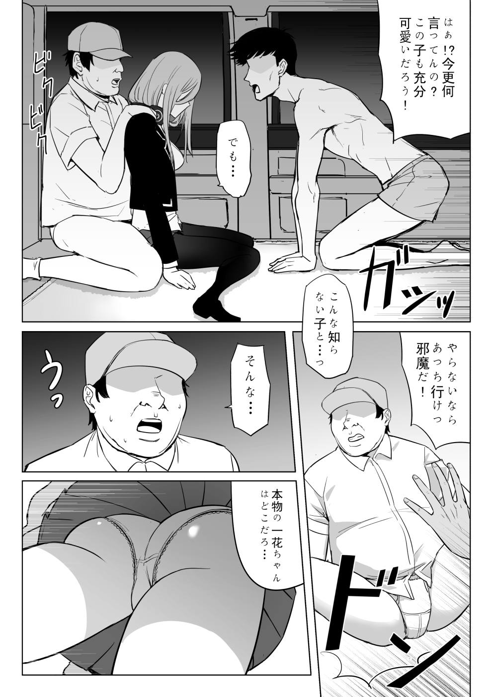 中野家美人姉妹処女喪失 12ページ