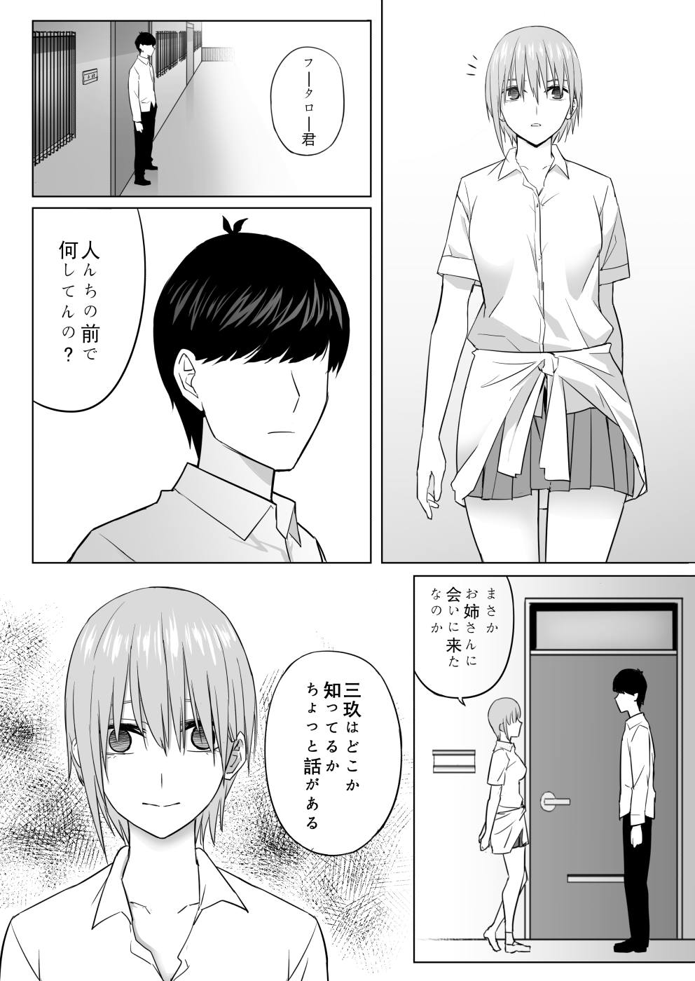 中野家美人姉妹処女喪失 13ページ