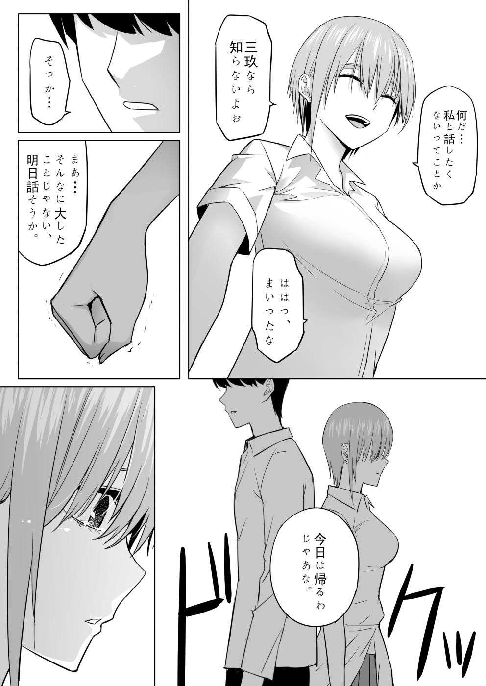中野家美人姉妹処女喪失 14ページ