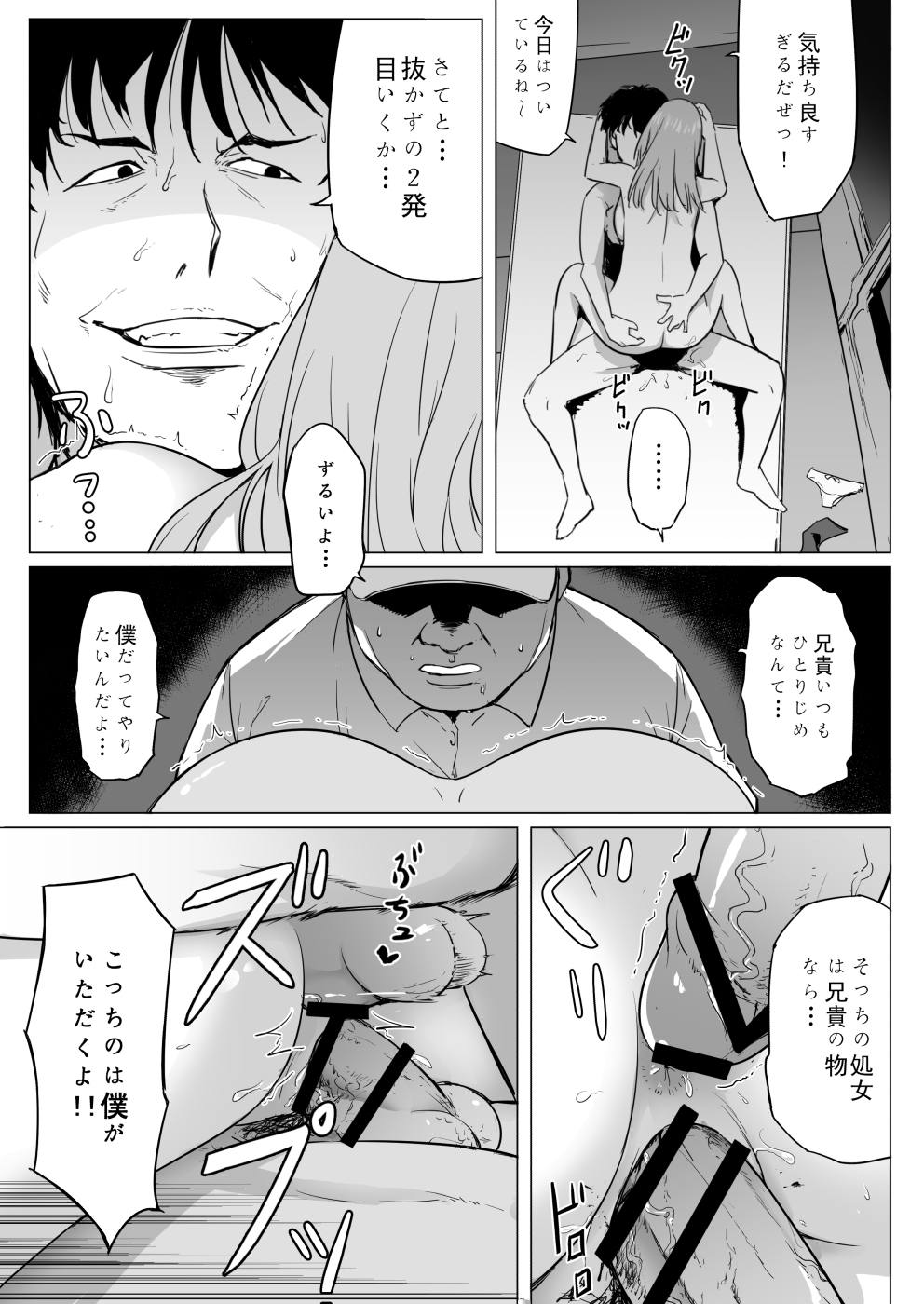 中野家美人姉妹処女喪失 21ページ