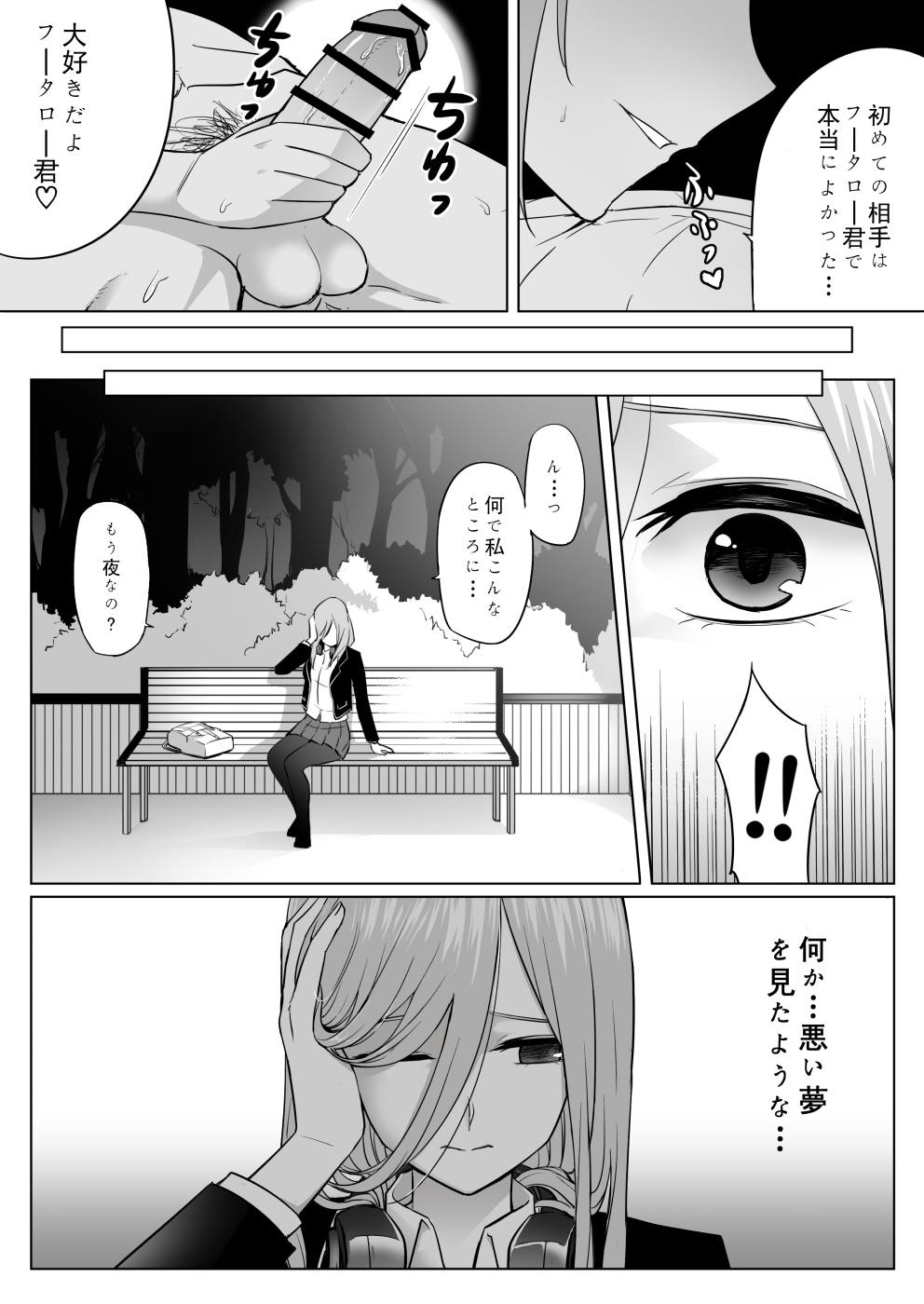 中野家美人姉妹処女喪失 29ページ