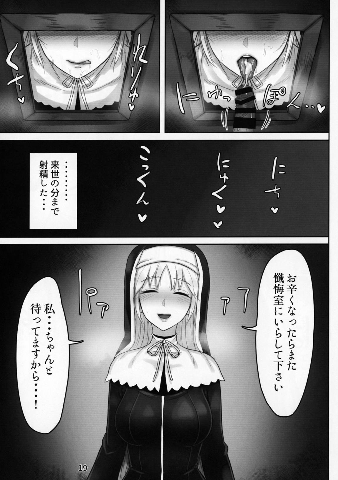 小窓の開く懺悔室 18ページ