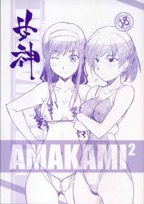 甘神2