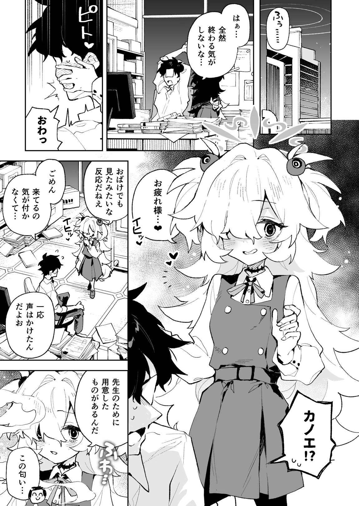 前世みたいにとろとろに甘やかしてあげるねえ 2ページ