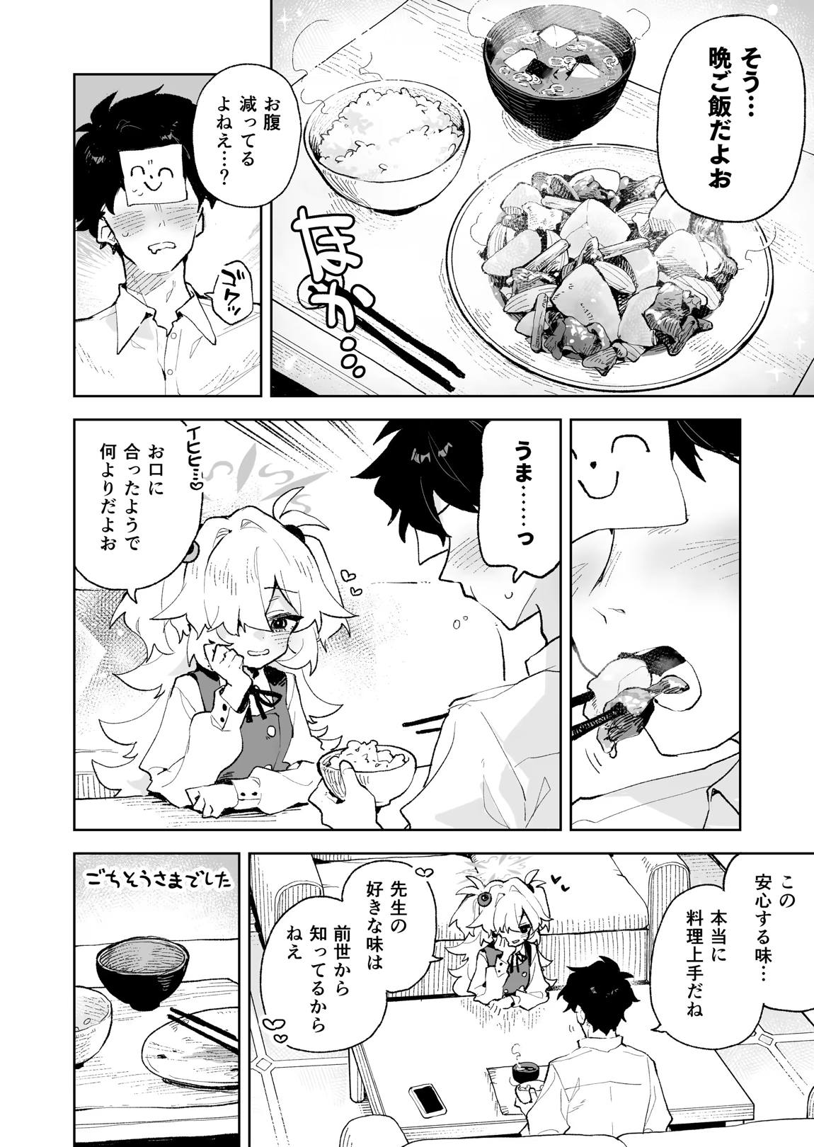 前世みたいにとろとろに甘やかしてあげるねえ 3ページ