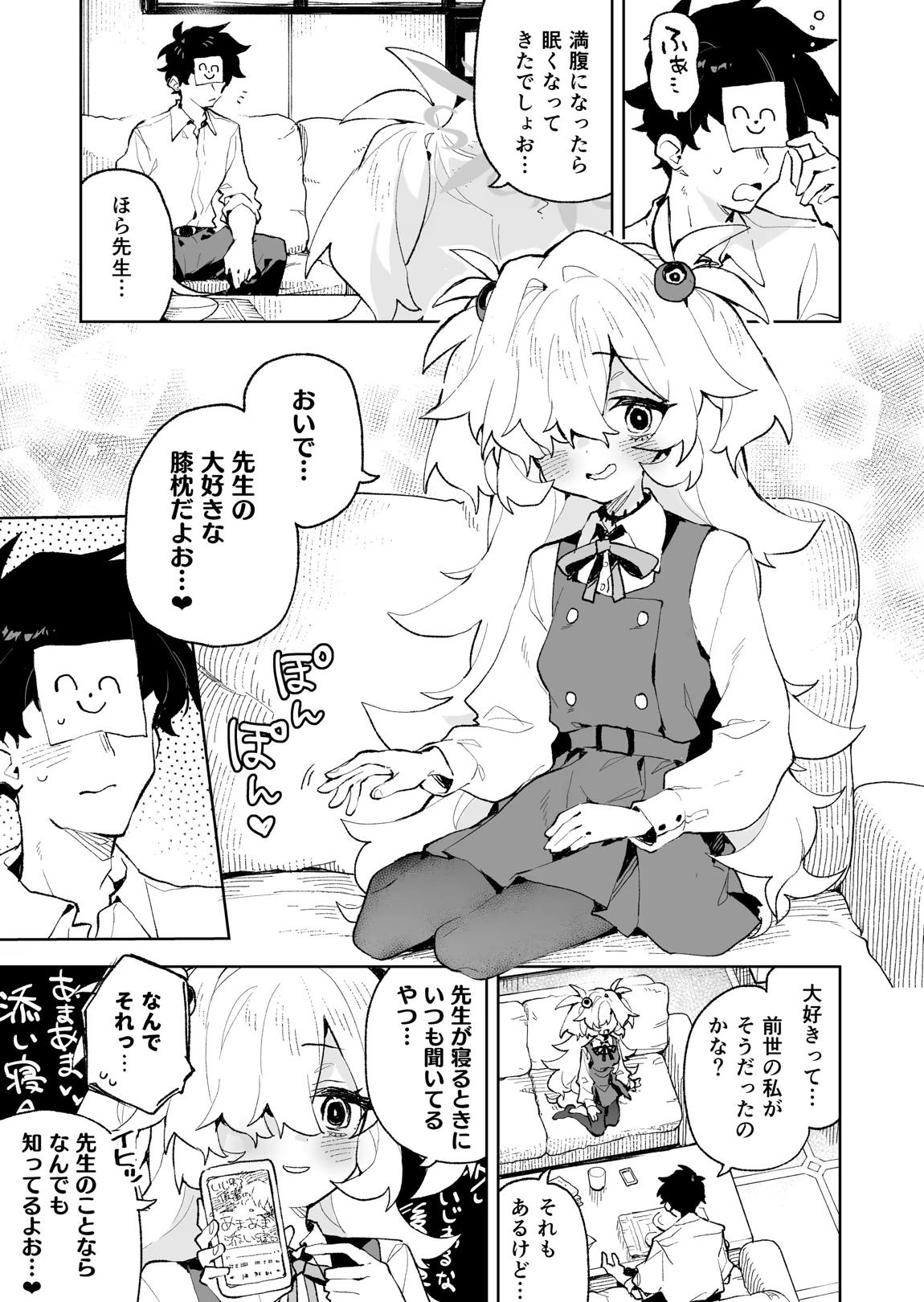 前世みたいにとろとろに甘やかしてあげるねえ 4ページ
