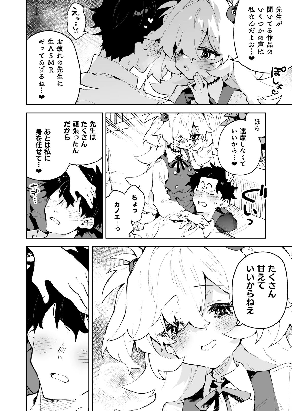 前世みたいにとろとろに甘やかしてあげるねえ 5ページ