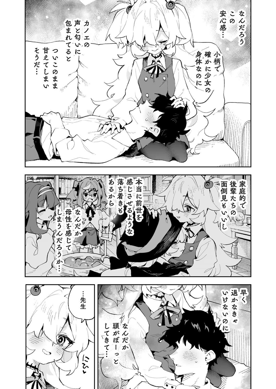 前世みたいにとろとろに甘やかしてあげるねえ 6ページ