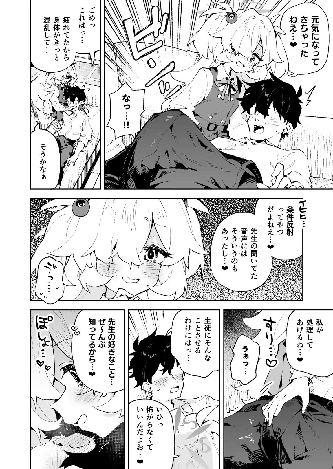前世みたいにとろとろに甘やかしてあげるねえ 7ページ