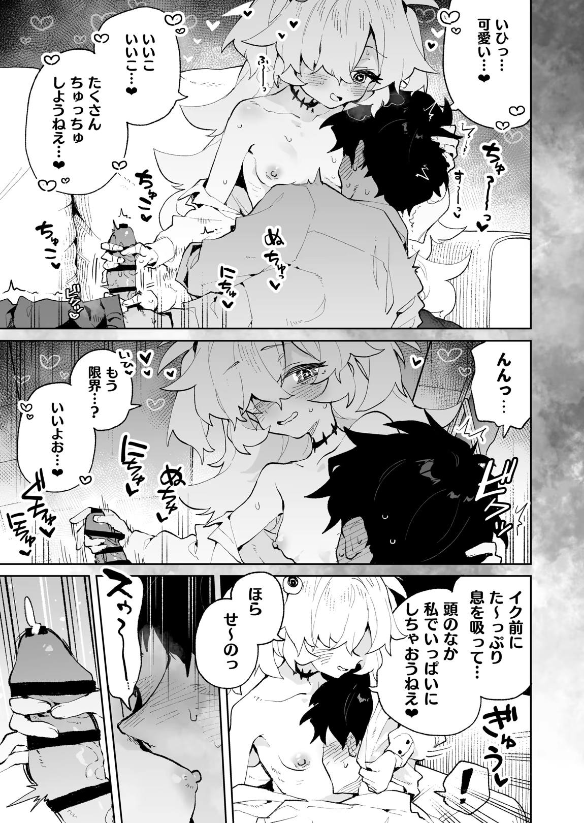 前世みたいにとろとろに甘やかしてあげるねえ 10ページ