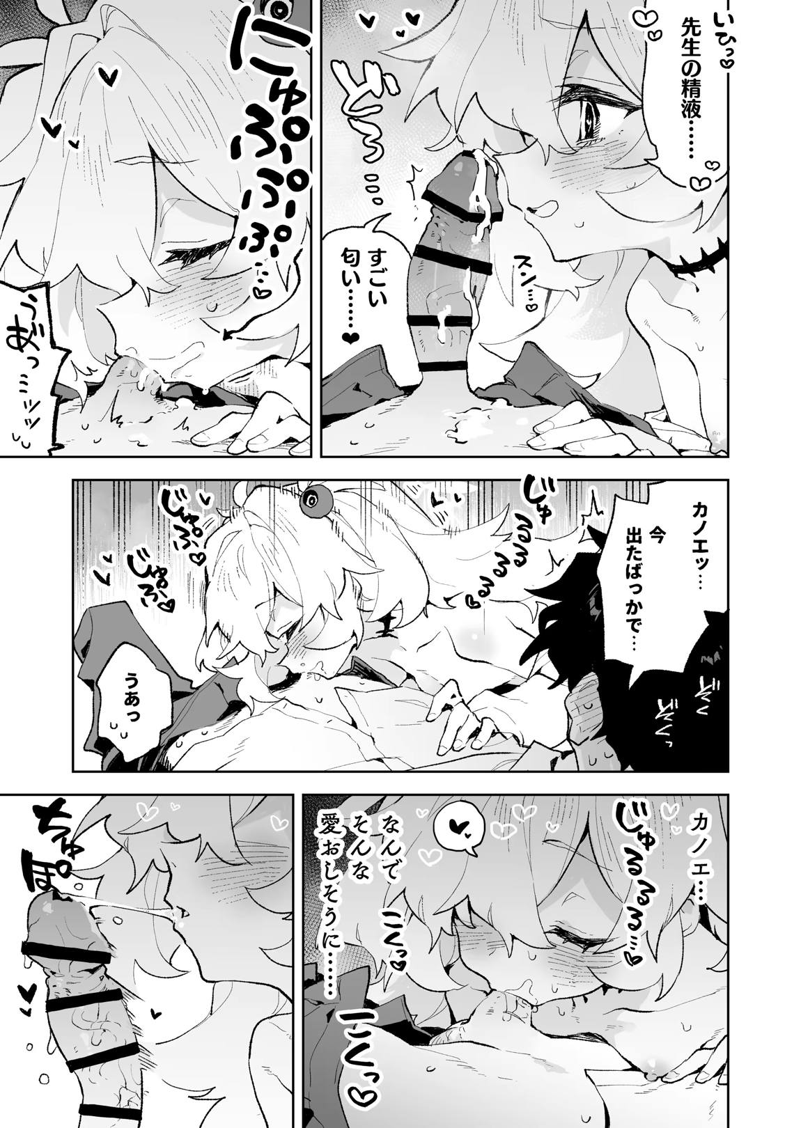 前世みたいにとろとろに甘やかしてあげるねえ 12ページ
