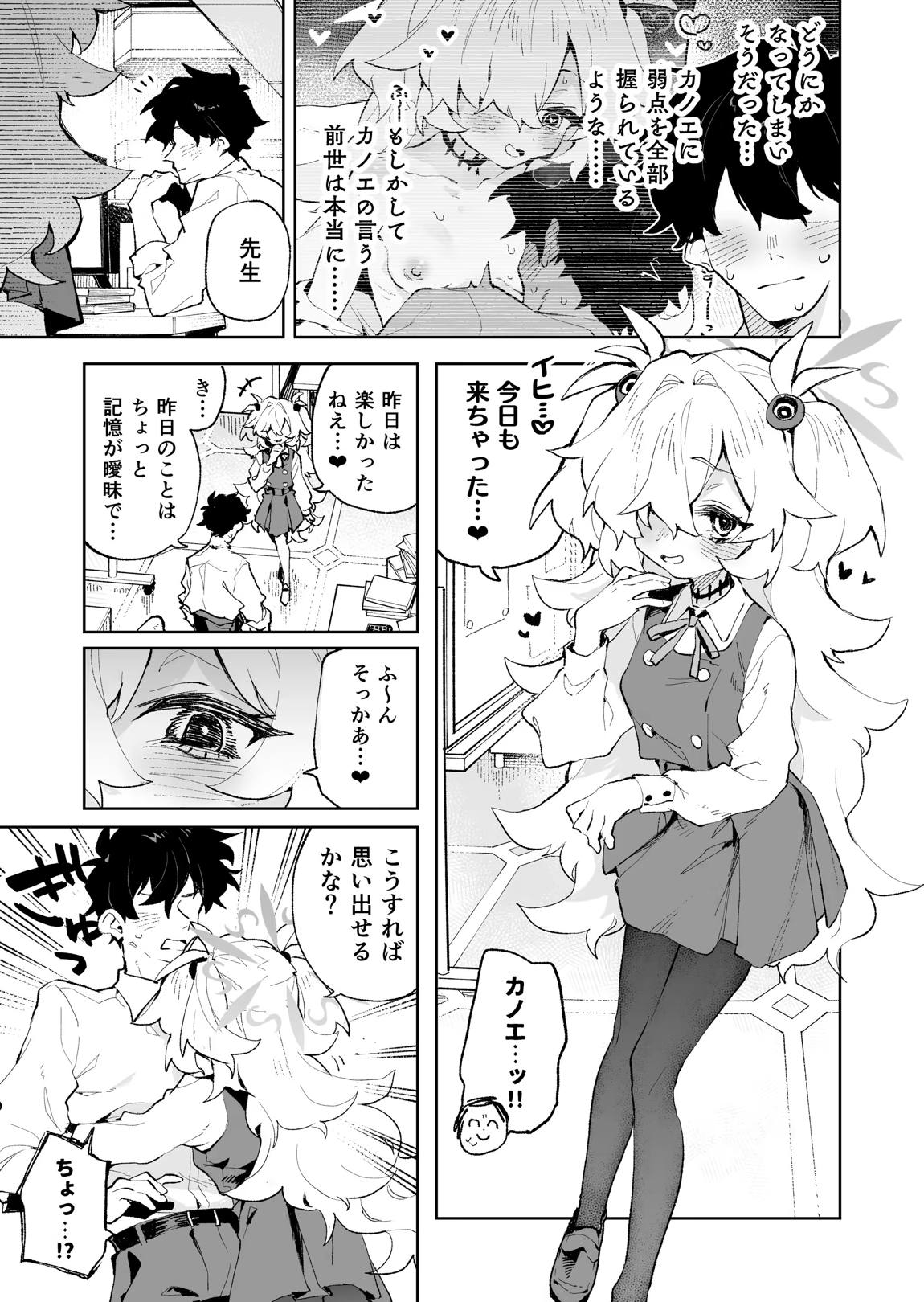 前世みたいにとろとろに甘やかしてあげるねえ 14ページ