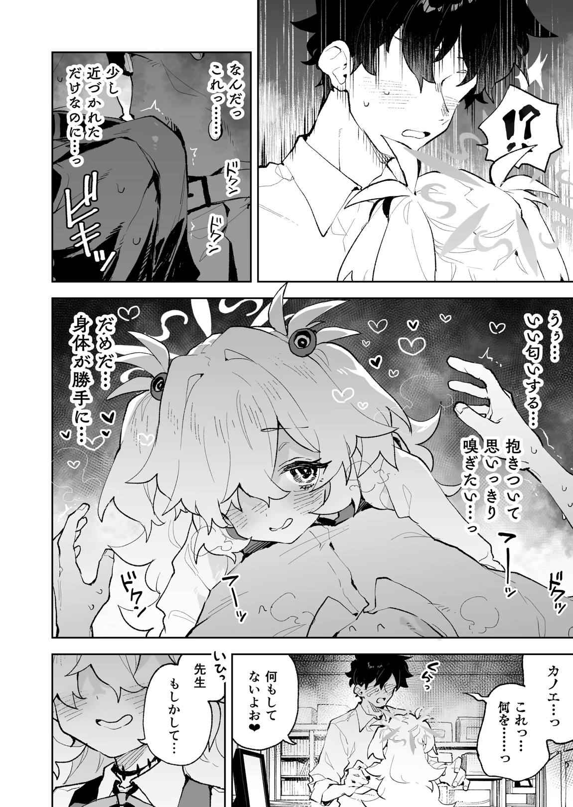 前世みたいにとろとろに甘やかしてあげるねえ 15ページ
