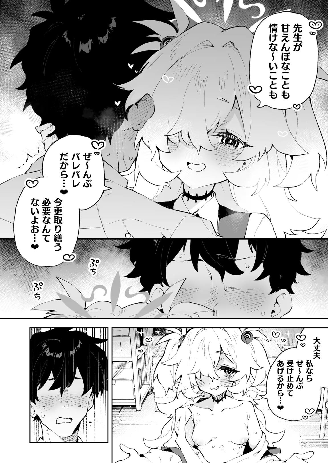 前世みたいにとろとろに甘やかしてあげるねえ 17ページ
