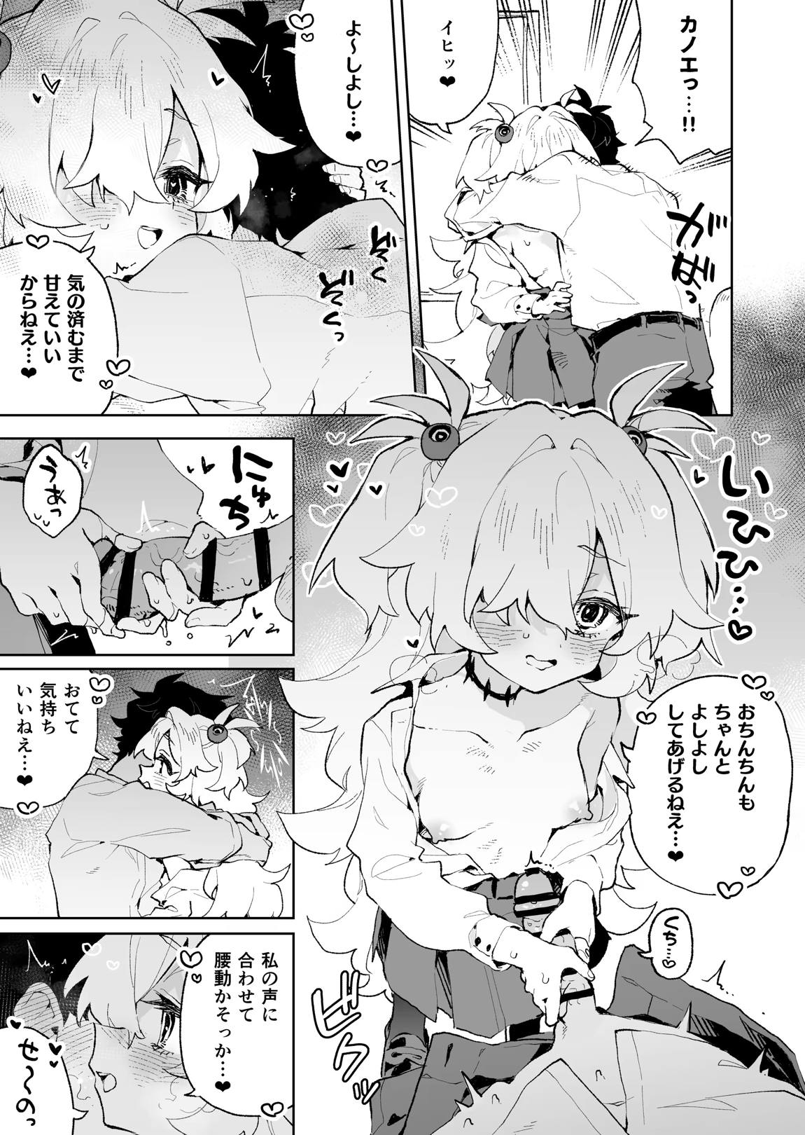 前世みたいにとろとろに甘やかしてあげるねえ 18ページ