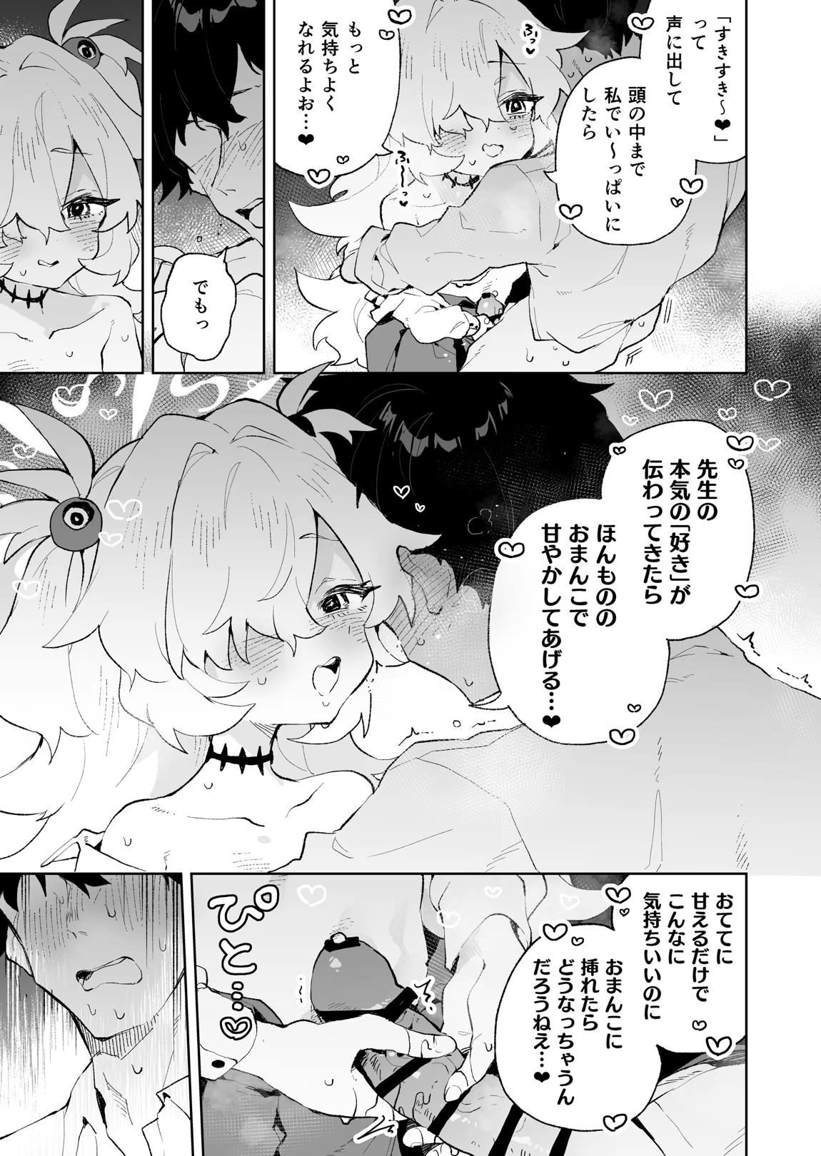 前世みたいにとろとろに甘やかしてあげるねえ 20ページ