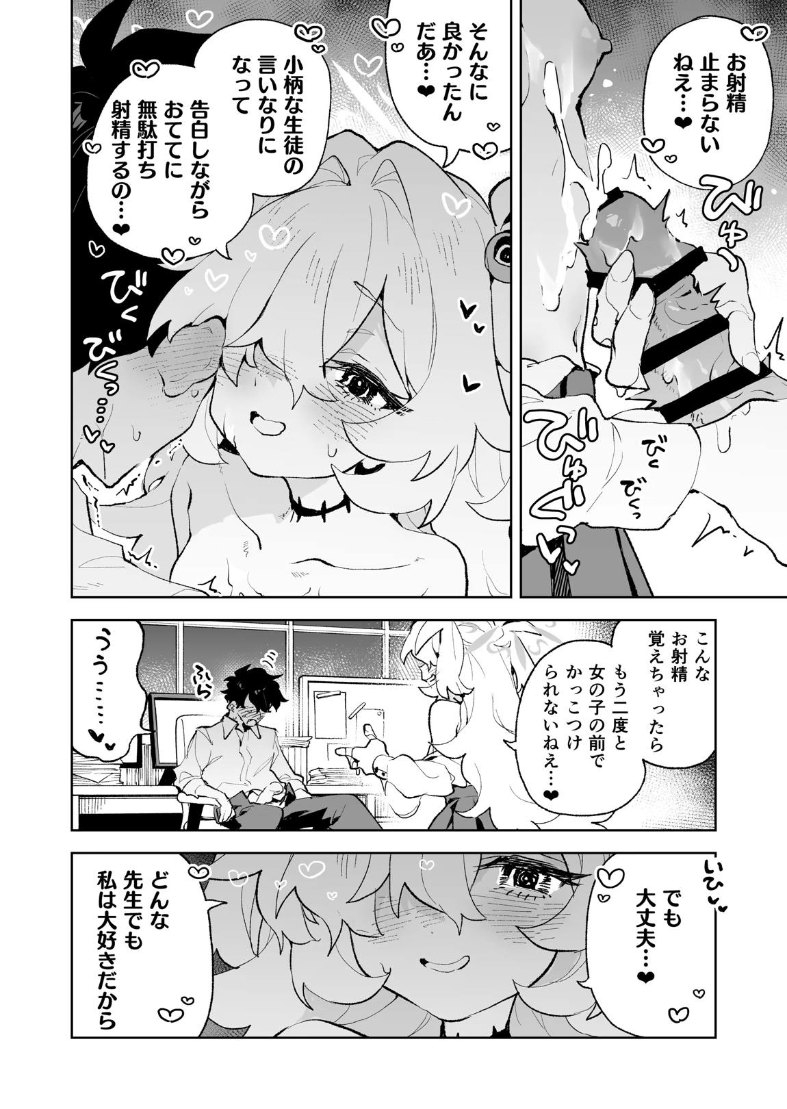 前世みたいにとろとろに甘やかしてあげるねえ 23ページ