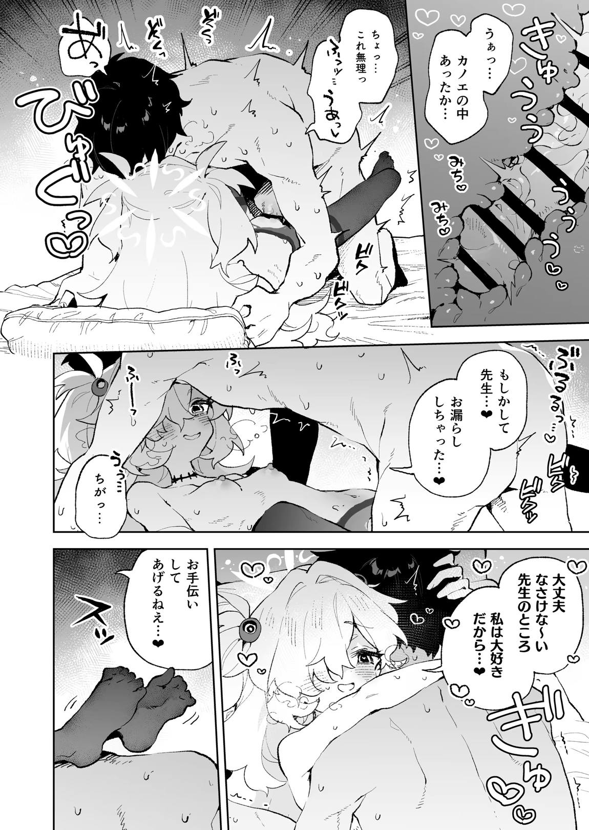 前世みたいにとろとろに甘やかしてあげるねえ 27ページ