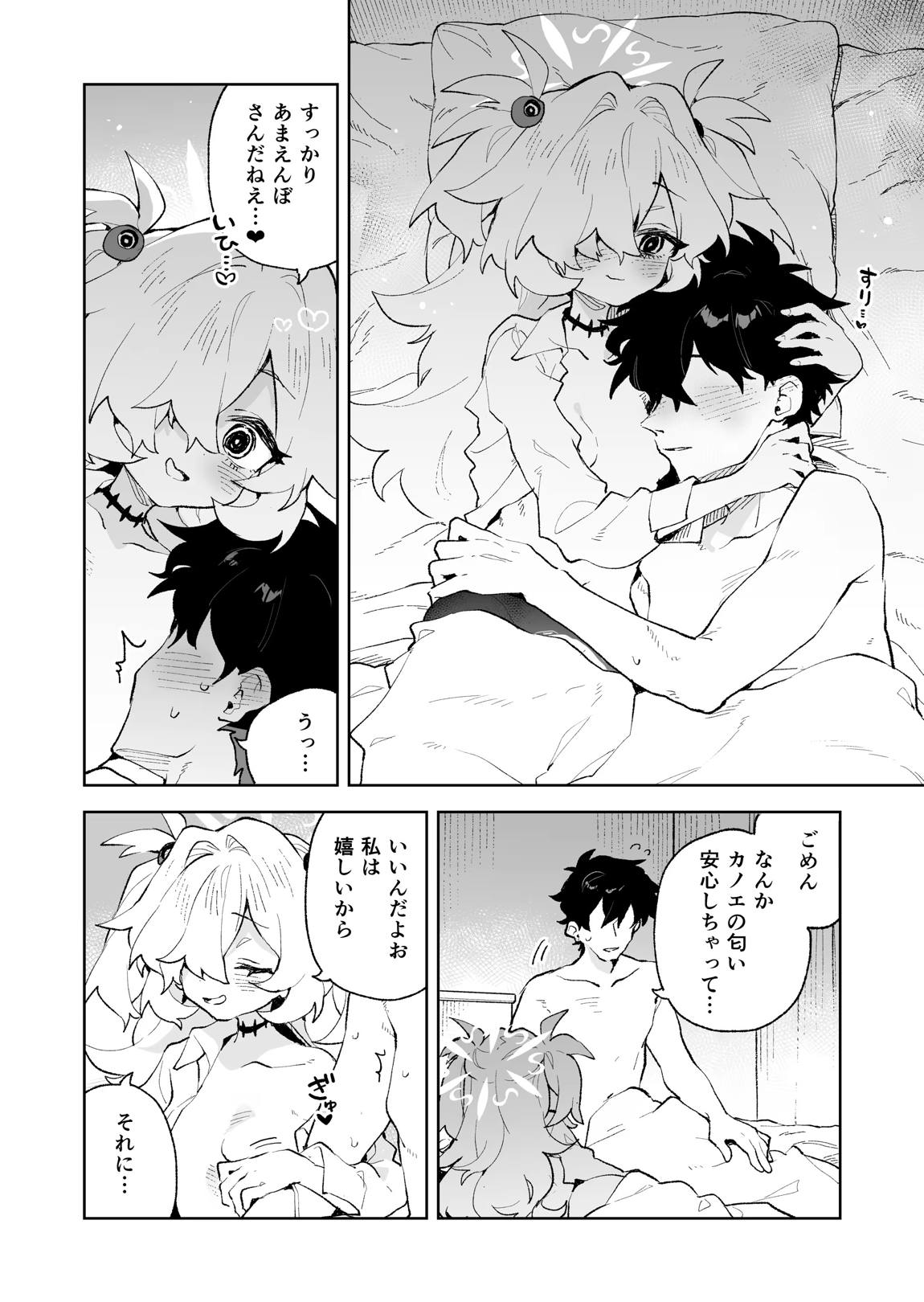前世みたいにとろとろに甘やかしてあげるねえ 39ページ