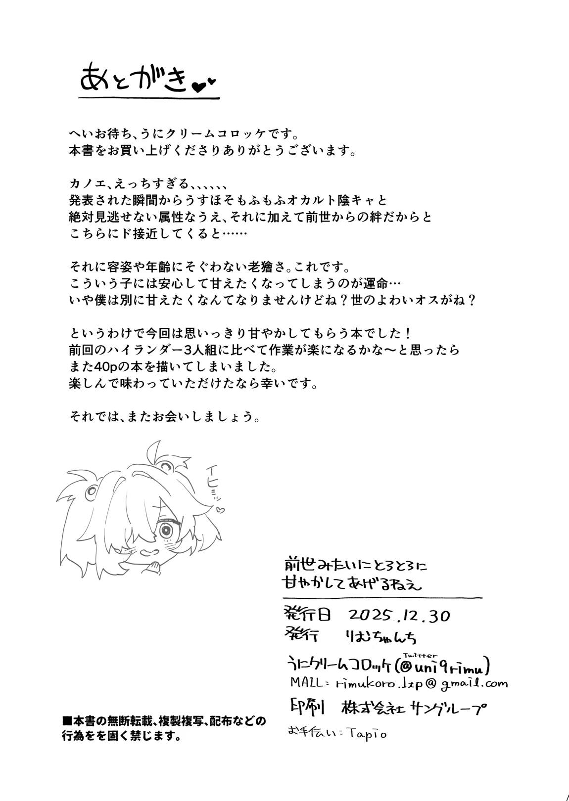 前世みたいにとろとろに甘やかしてあげるねえ 41ページ