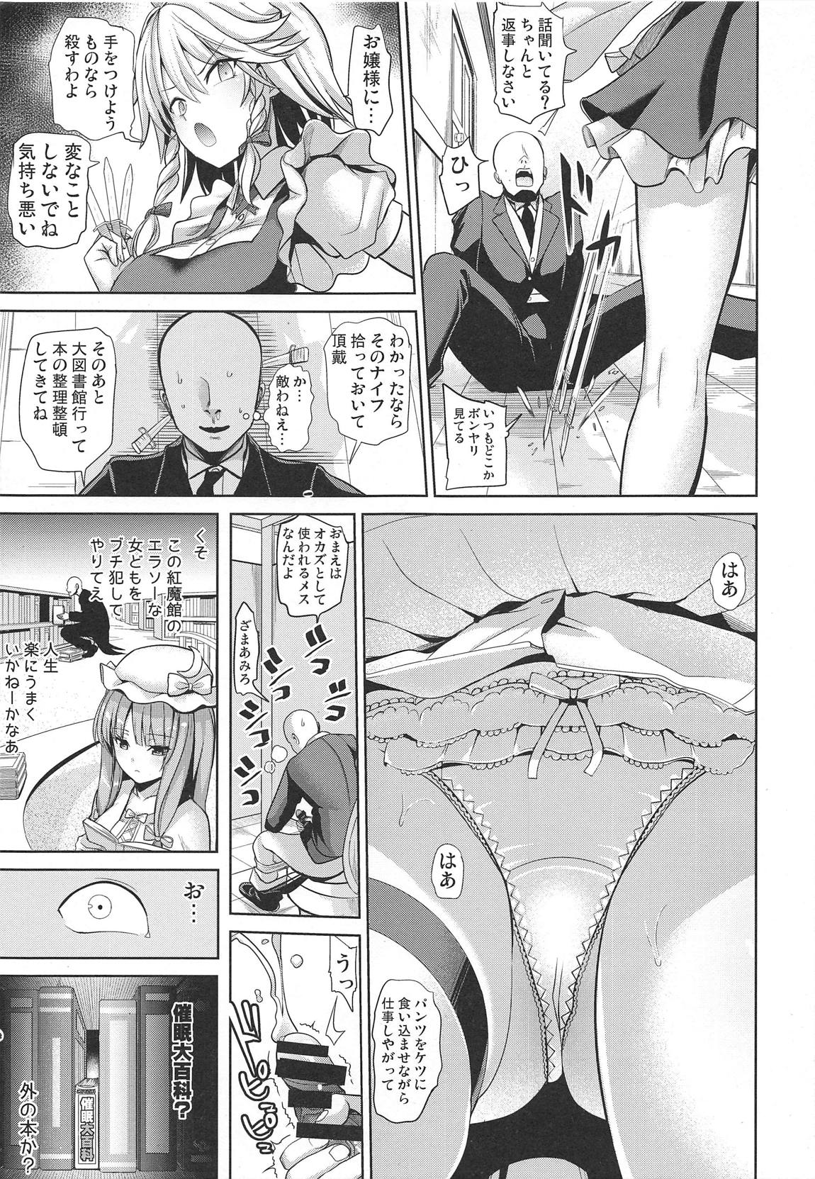 東方催眠4 なんでも咲夜さん 4ページ