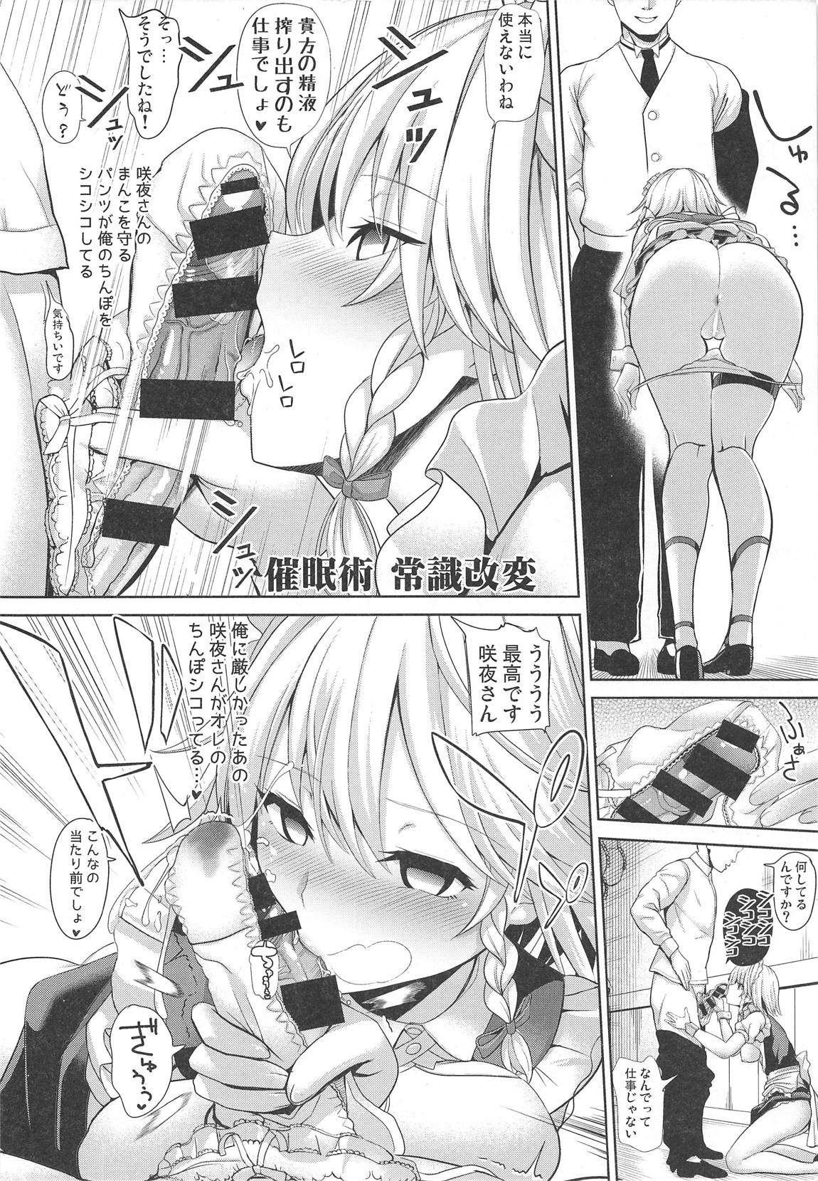 東方催眠4 なんでも咲夜さん 7ページ