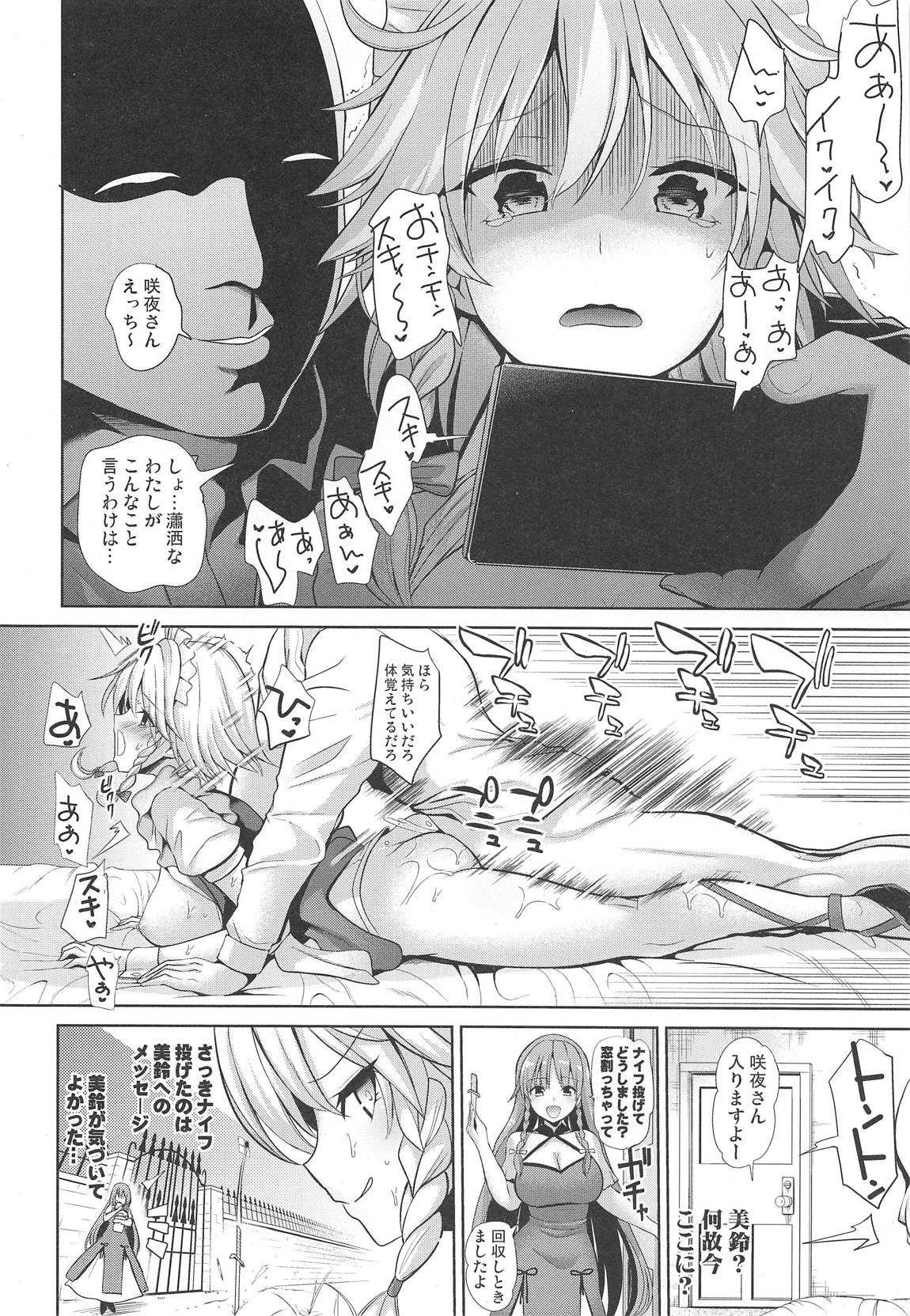 東方催眠4 なんでも咲夜さん 21ページ