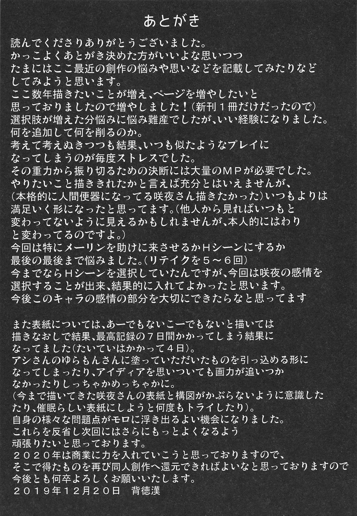 東方催眠4 なんでも咲夜さん 28ページ