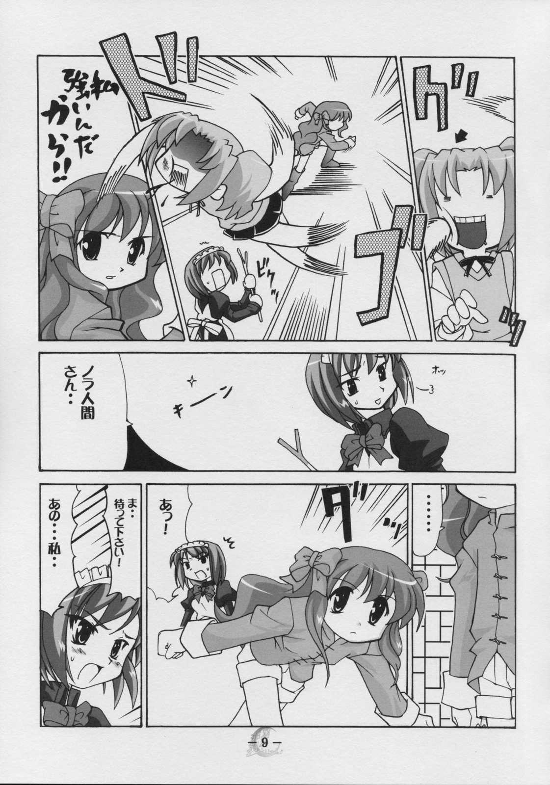 Together with HISUI-翡翠といっしょ- 8ページ