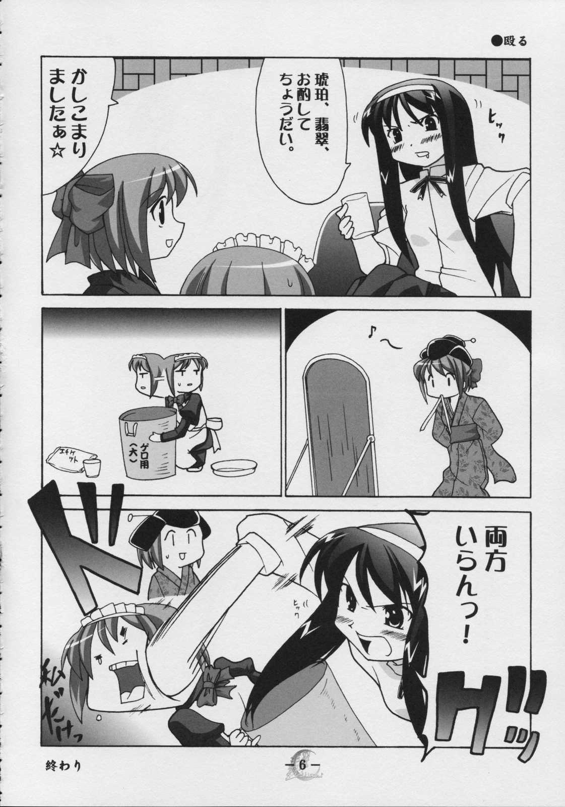 Together with HISUI-翡翠といっしょ- 23ページ