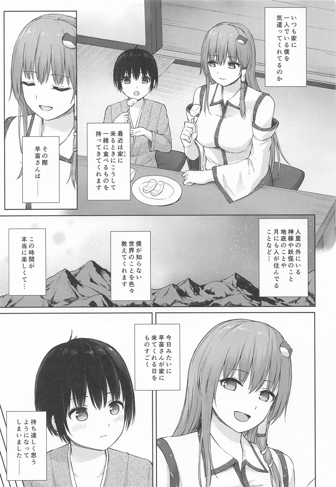 早苗お姉さんと内緒のお導き 4ページ