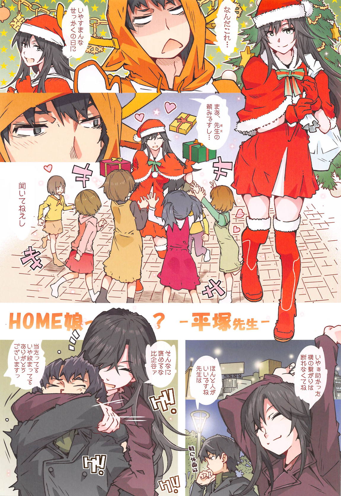 HOME娘って、どぅ？-平塚静- 2ページ