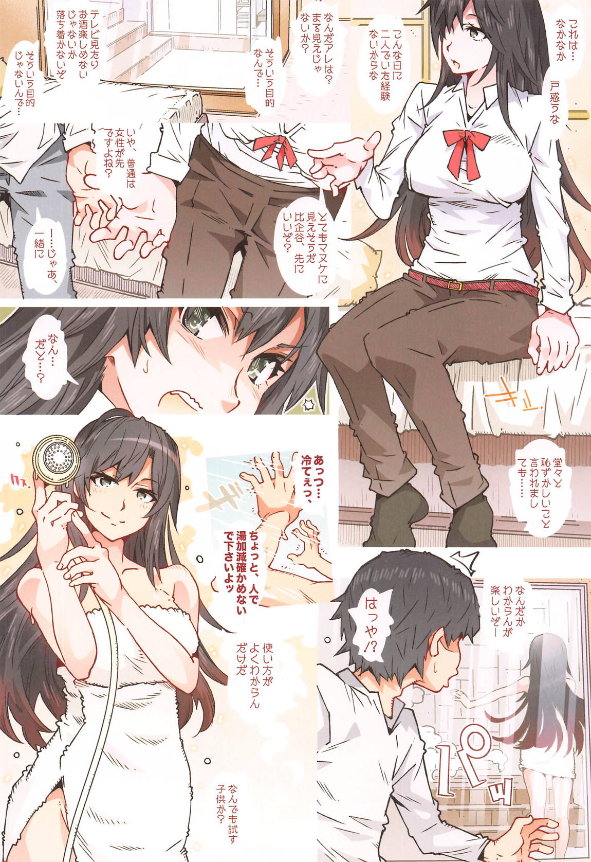 HOME娘って、どぅ？-平塚静- 3ページ
