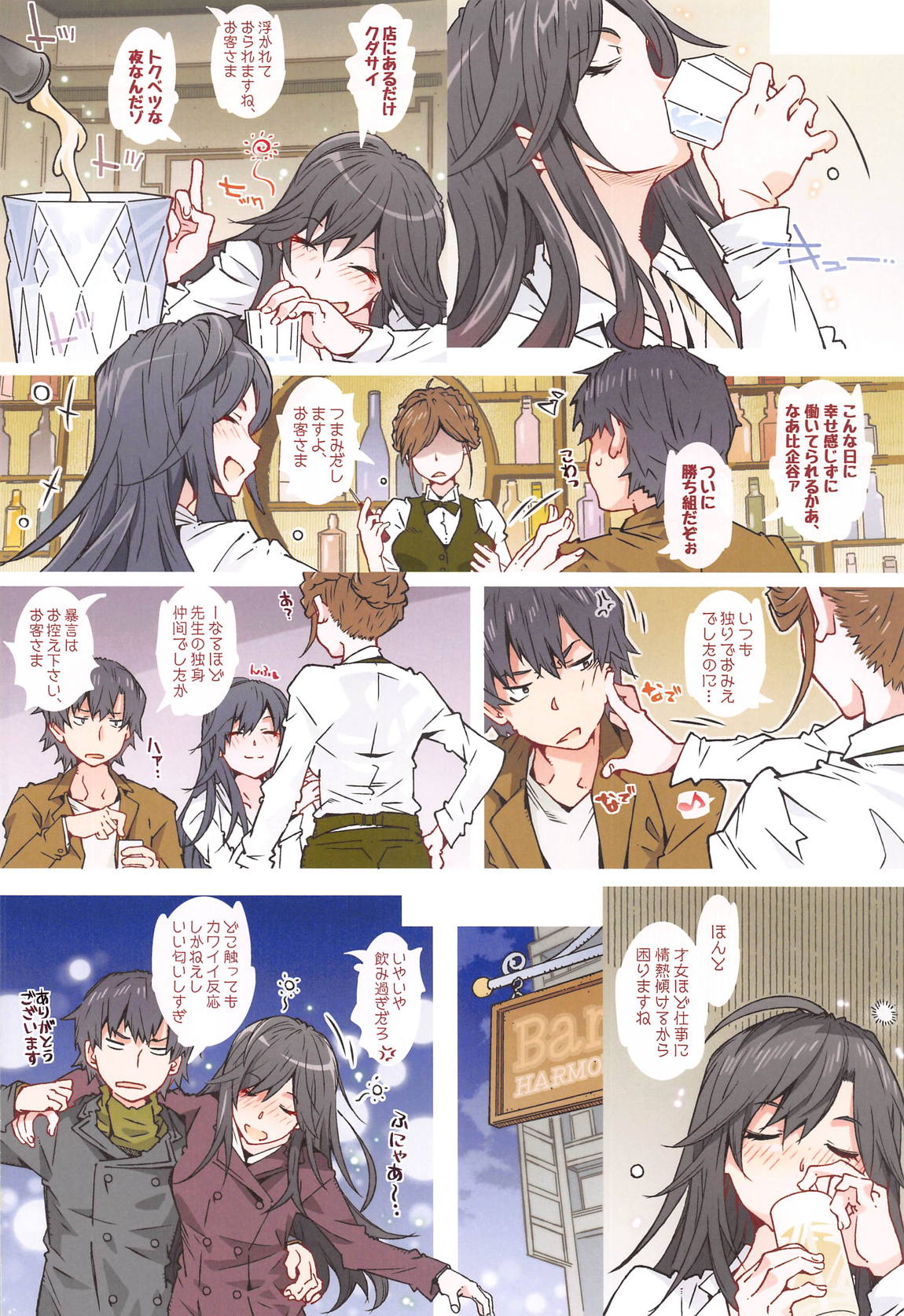 HOME娘って、どぅ？-平塚静- 9ページ
